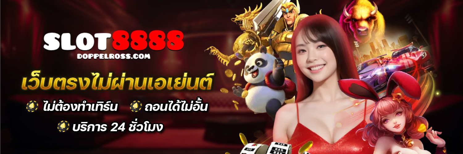 8888 สล็อต